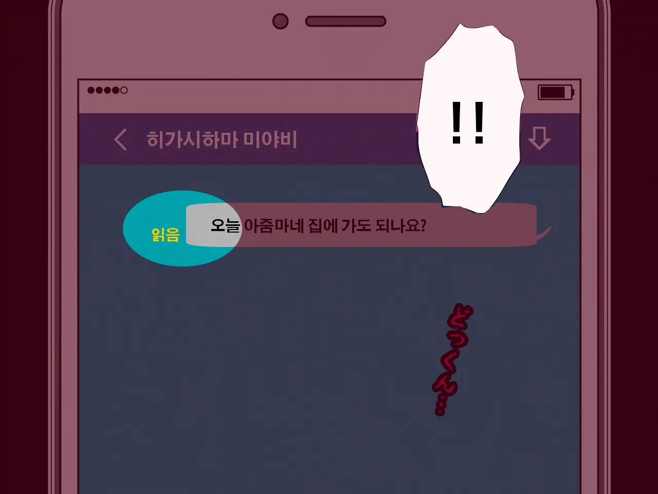 Saimin Uwaki Kenkyuubu Dainiwa | 최면 바람기 연구회 제2화